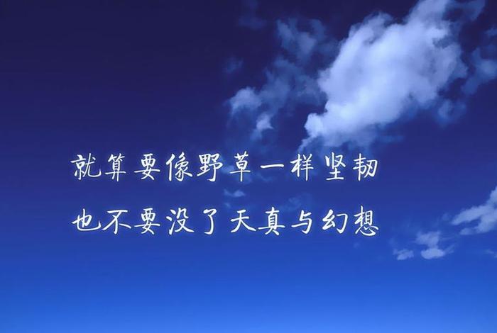在学习中成长（感悟人生的句子 经典）