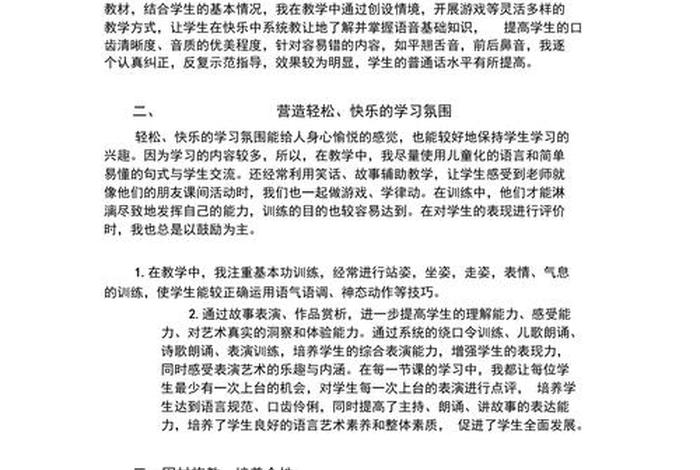 教师培训个人总结 教师培训个人总结怎么写