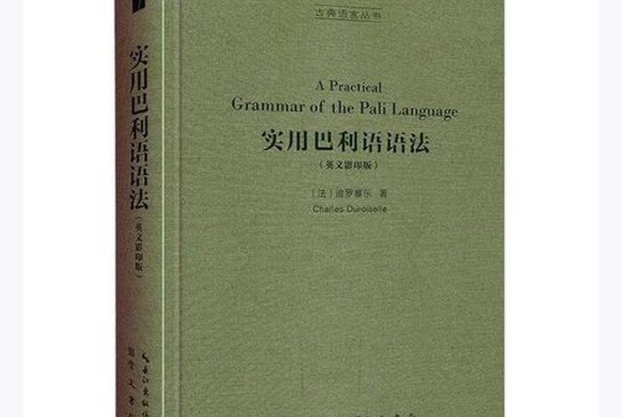网上学习巴利文、巴利文教材