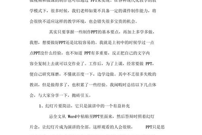 学powerpoint，学powerpoint心得体会200字