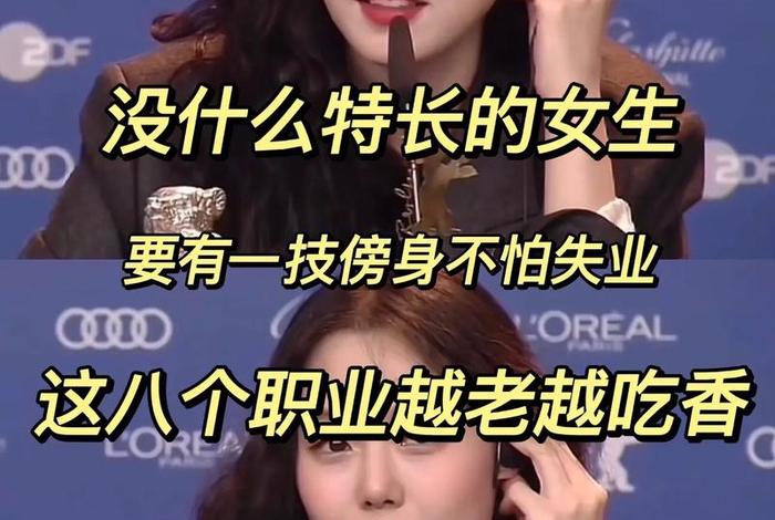 女生学习什么一技之长好呢、女生应该学点什么一技之长