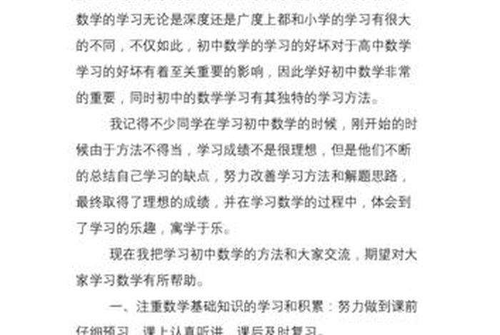 学习数学的方法小学(如何学好数学方法小学) 学习数学的方法小学(如何学好数学方法小学)