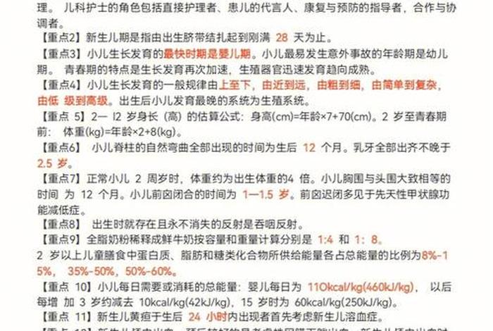 儿科护理学习内容有哪些 儿科护理学的内容