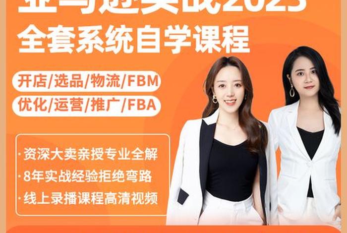 电商运营怎么自学 - 电商运营自学全套教程