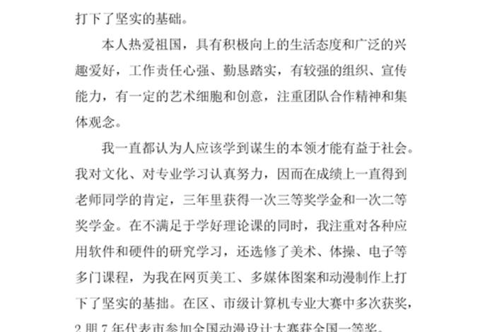 毕业生自我鉴定怎么写、毕业生自我鉴定怎么写400字