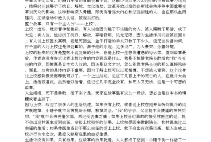 人生读后感，人生海海读后感