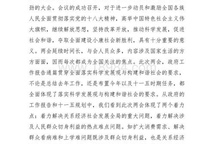 两会精神思想汇报 2023年全国两会精神思想汇报