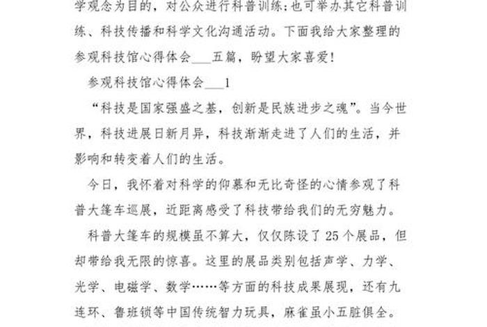 参观交流心得体会 - 参观交流心得体会500字