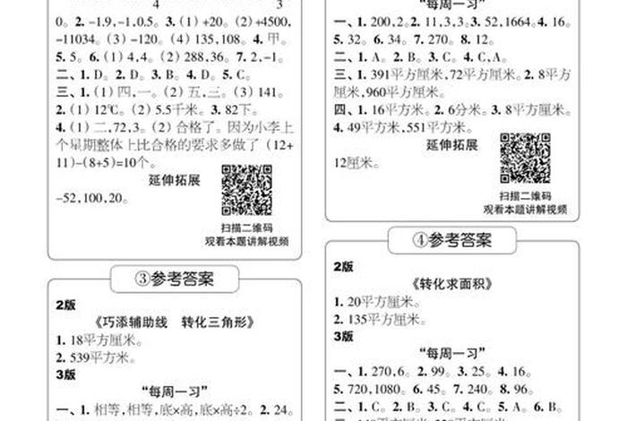 时代学习报语文周刊，时代语文报语文周刊答案