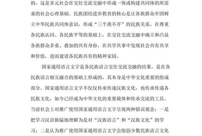 学国家通用语言心得体会（学国家通用语言心得体会3000）