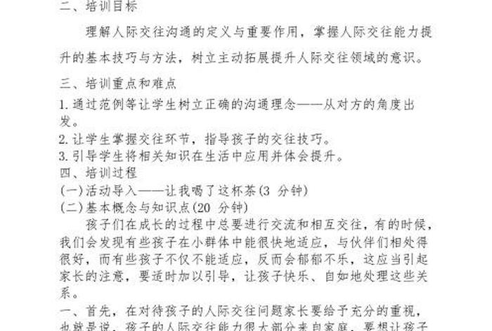 了解学生、了解学生的重要性