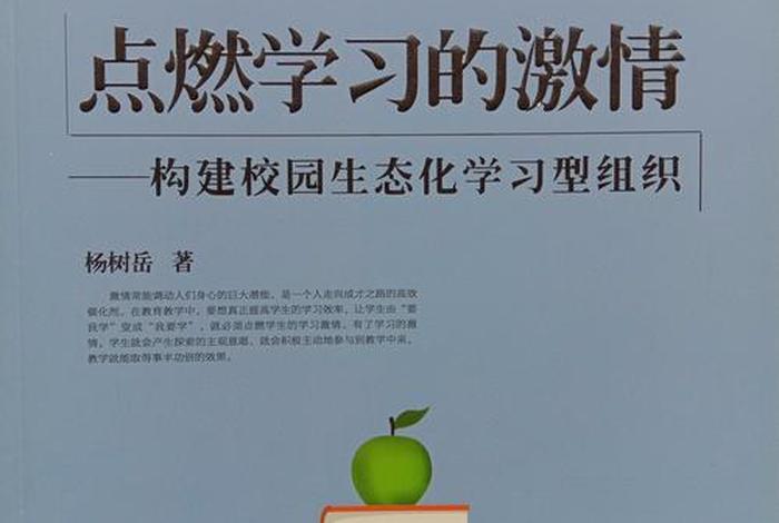 激发学习兴趣电影，激发学生兴趣的书籍