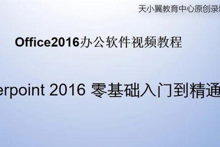 office软件学习教程；office软件怎么学