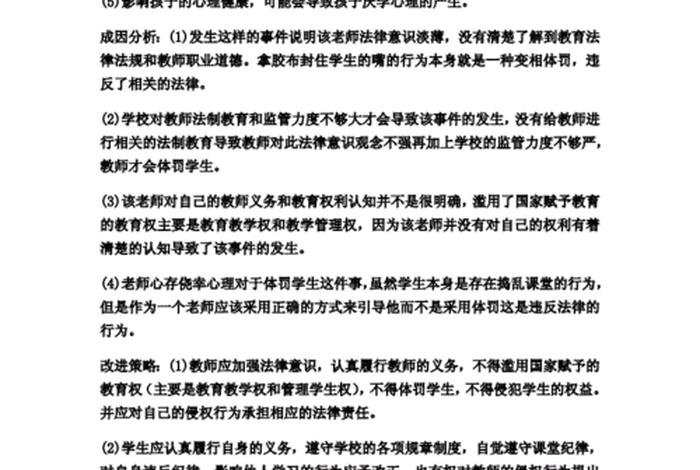 教师法律法规学习内容 - 教师法律规范
