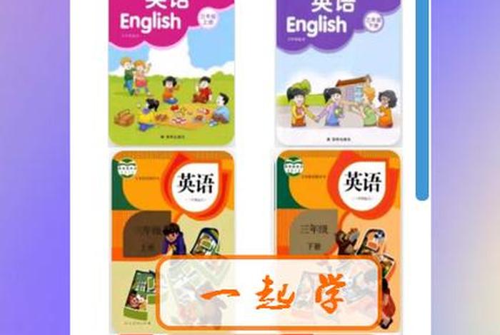 小学英语学习软件好；小学英语好的软件