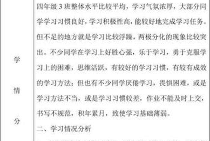 学生学情情况分析，学生学情情况分析表