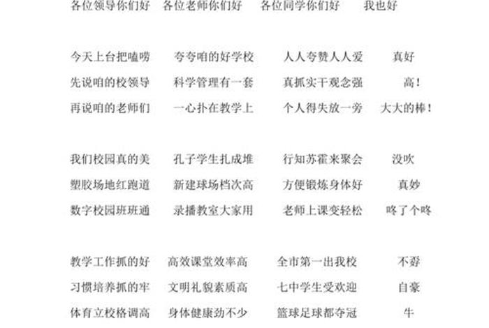 表扬学校好的话 表扬学校好的话语简短