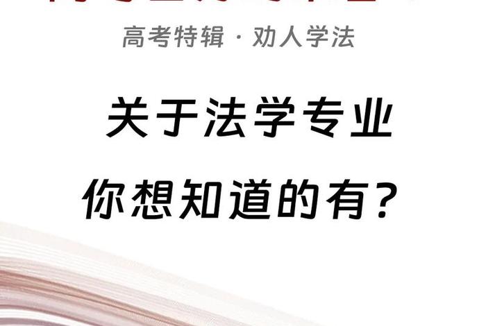 法学有哪些方向、法学都有什么专业方向