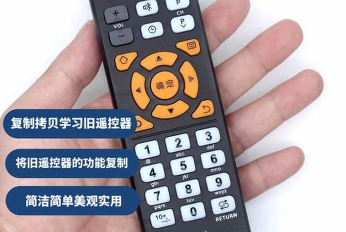 学习功能遥控器、学习型遥控器