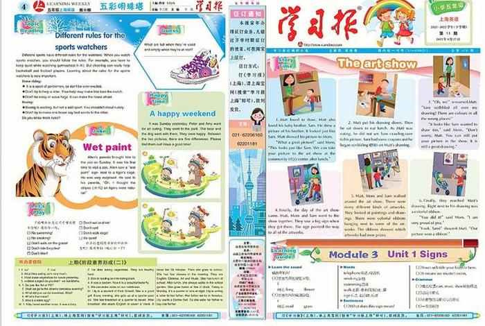 双语学习报答案 英语双语报答案