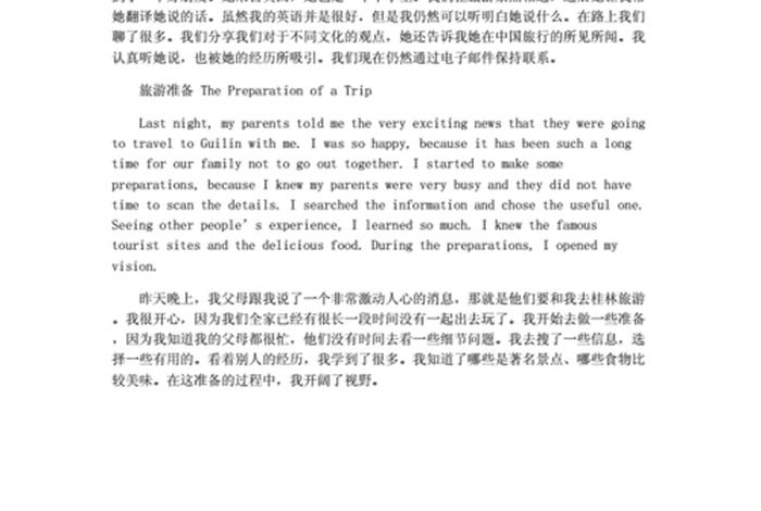 旅行学会了什么（旅行学会了什么英语作文）