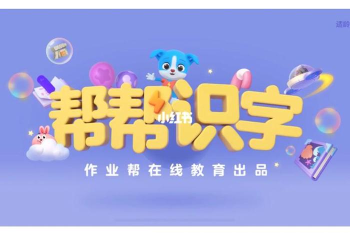 学习识字软件、识字软件哪款好