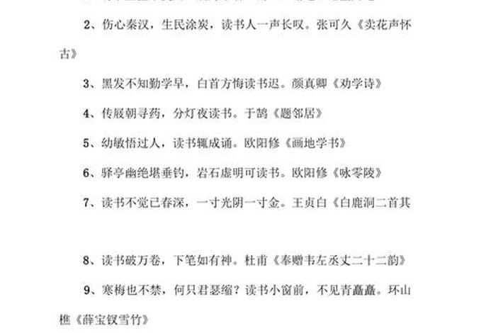 关于勤奋好学的古诗大全、关于勤奋好学的古诗词