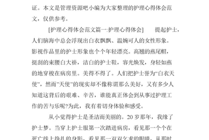 学习护理专业作文（关于学护理专业的作文）
