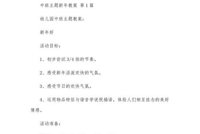 中班学习软件 中班教案软件