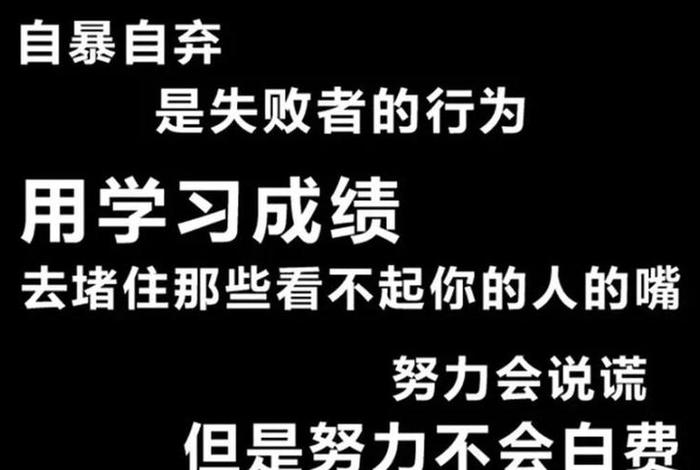 励志学习视频语录
