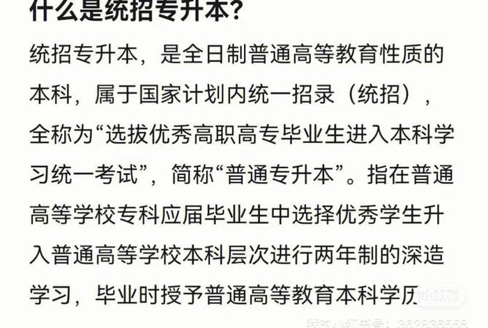 怎样专升本（怎样专升本才是全日制本科）