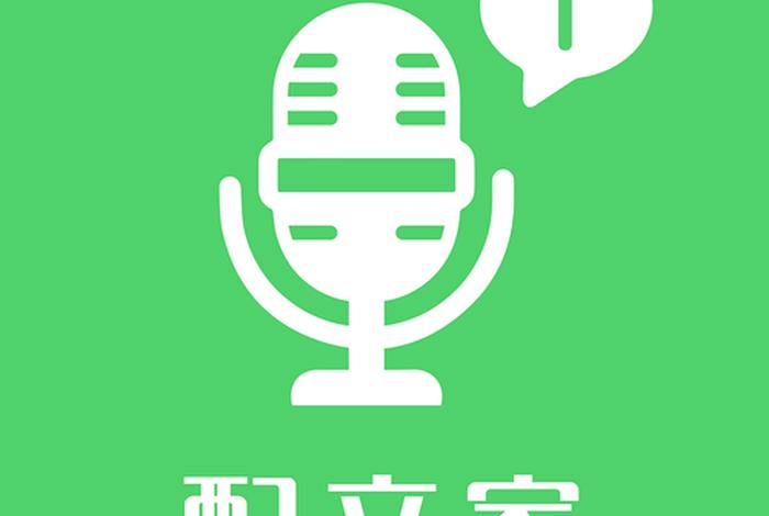 学习播音的软件 播音专用软件
