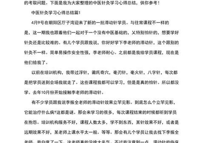 针灸学心得体会 - 针灸学心得体会300字