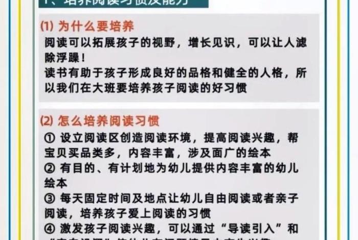 大班学习能力，大班能力发展哪几方面