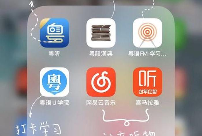 粤语学习app靠谱吗（学粤语的app哪个实用）