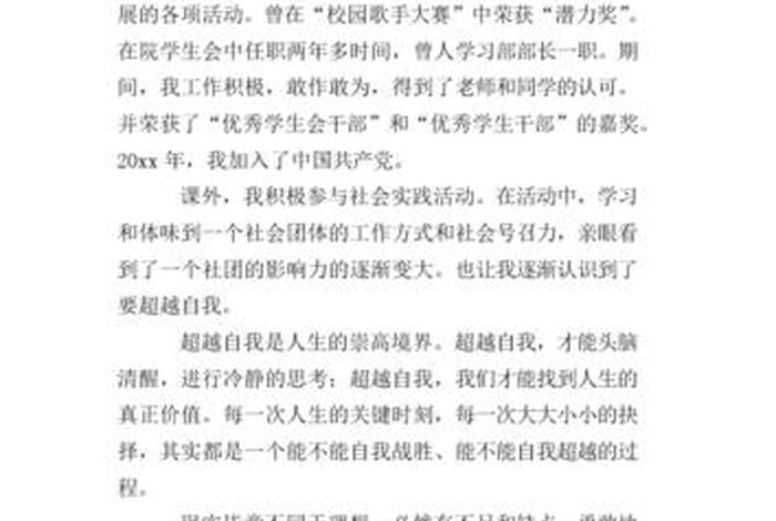 在学期间的自我鉴定（学期的自我鉴定100字）