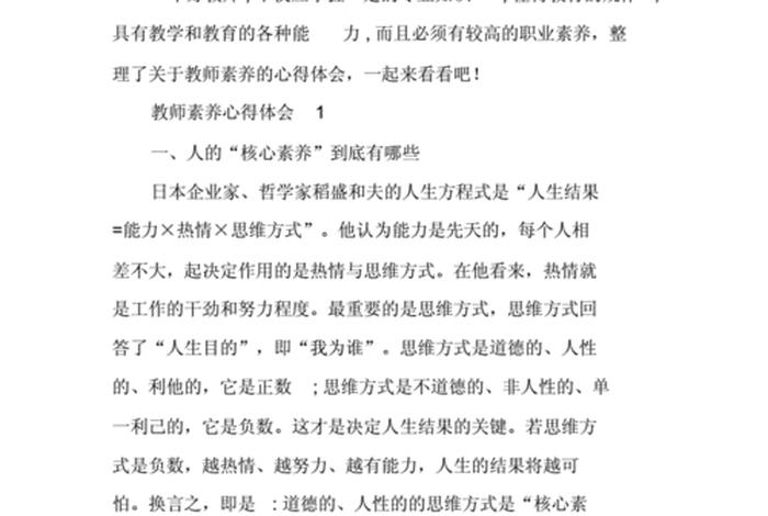 教师育人心得（教师育人心得体会标题）