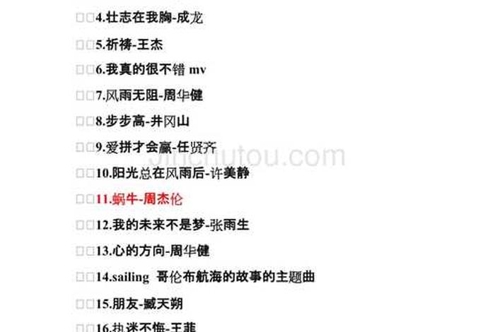 经典励志歌曲有哪些 - 经典励志歌曲排行榜100首