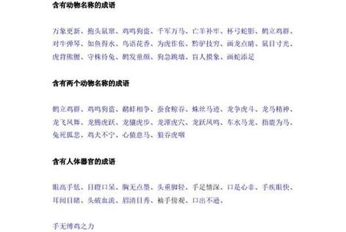 学成语；学成语开头