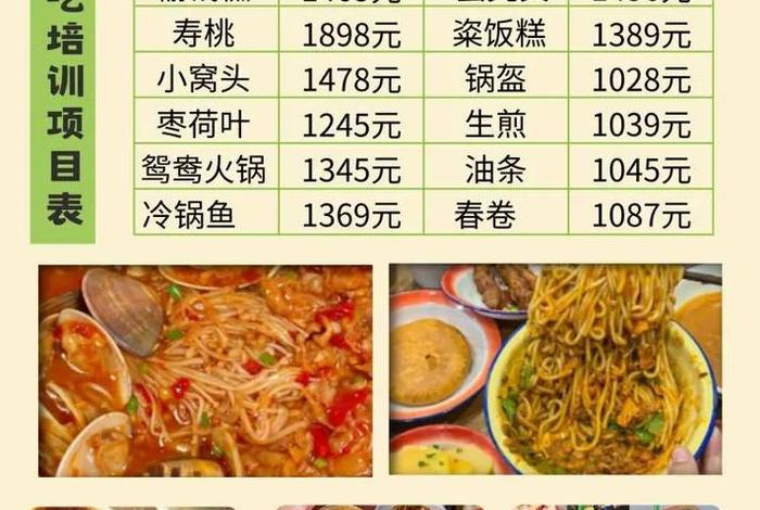付费学小吃（小吃学费多少钱）
