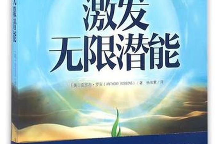 激发