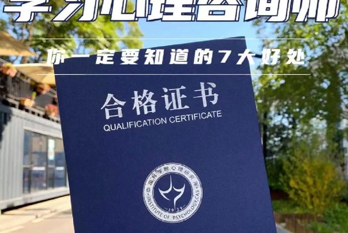 学习咨询师 - 咨询师学什么专业