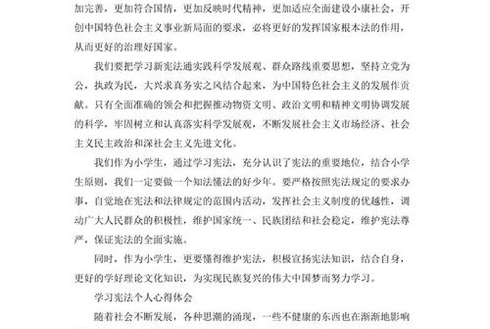 学习宪法心得体会500字