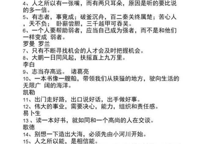 激发学生兴趣的名言名句 有关激发学生兴趣的名人名言
