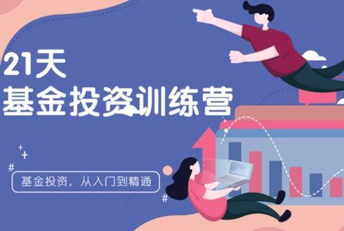 学习基金视频；学基金的栏目 视频