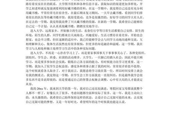大一学生活总结1000字（大一学生活总结1000字左右）