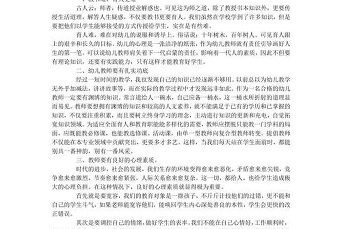 幼儿园纲要学习心得（幼儿园纲要心得体会短篇）