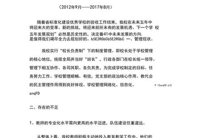 规划学校发展 规划学校发展主题阐述