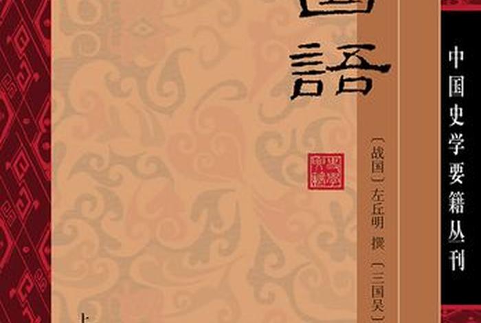 国语