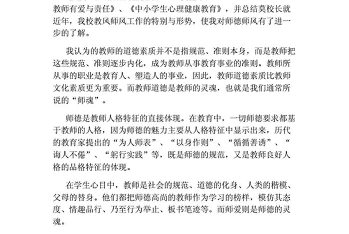 教师师德师风心得体会；教师师德师风心得体会10篇